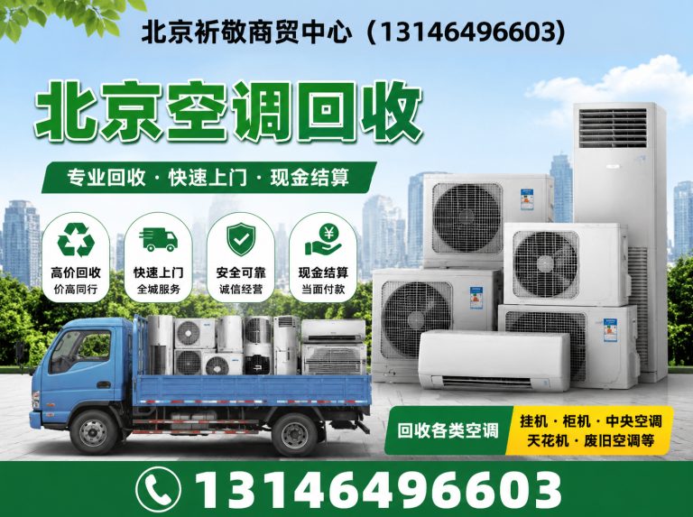 平谷区北京废旧物资回收展示图
