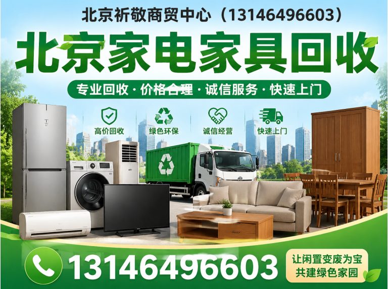 平谷区北京祈敬商贸中心展示图