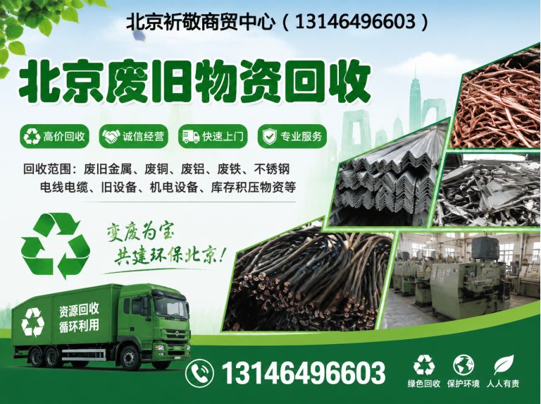 平谷区北京家电家具回收展示图